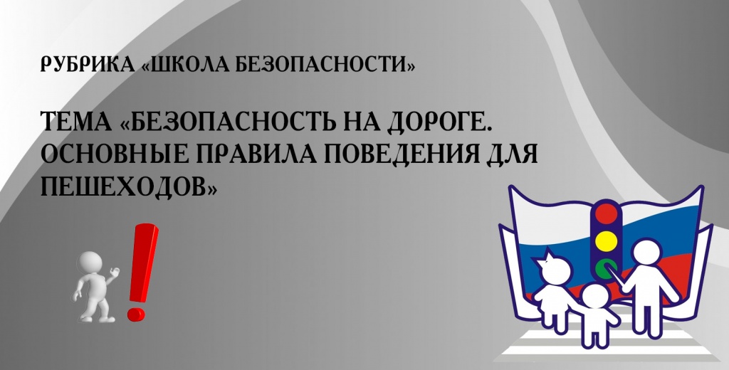 Безопасность на дороге.jpg Безопасность на дороге.jpg